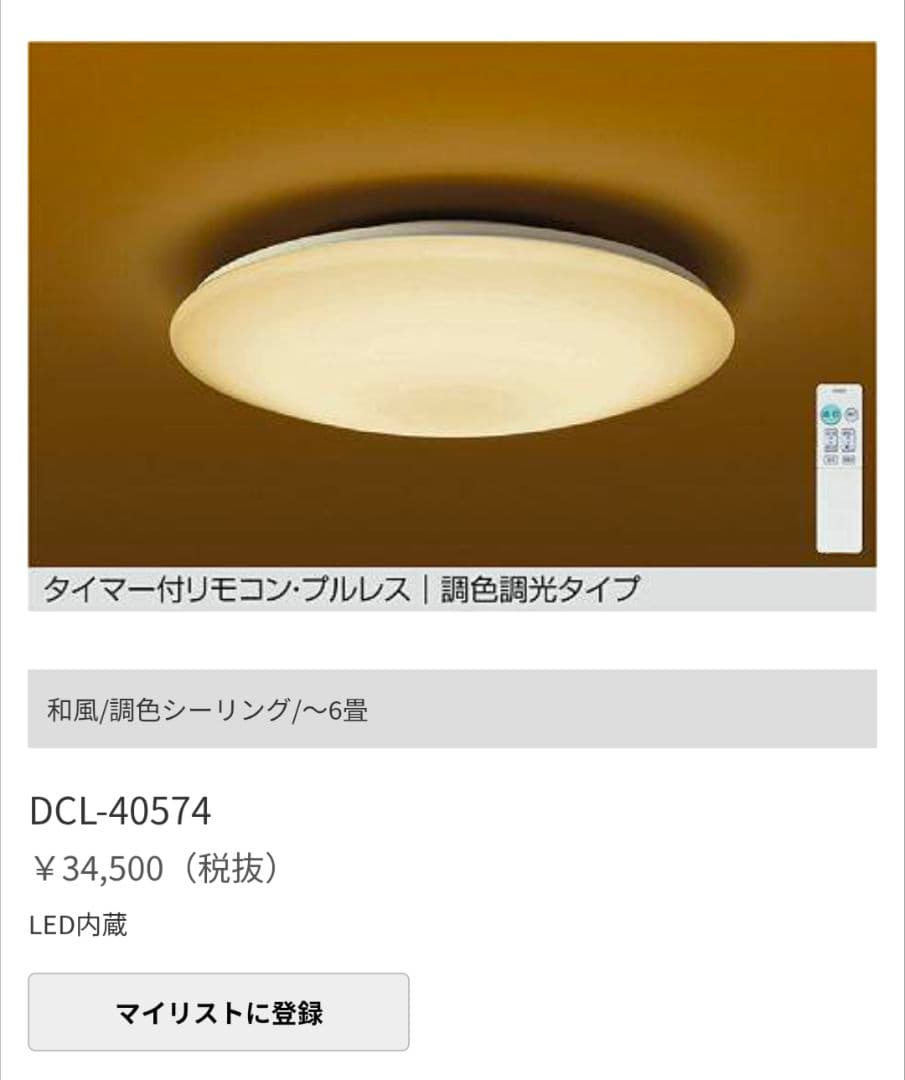 【美品】DAIKO LEDシーリングライト DCL-40574 〜6畳 25年製