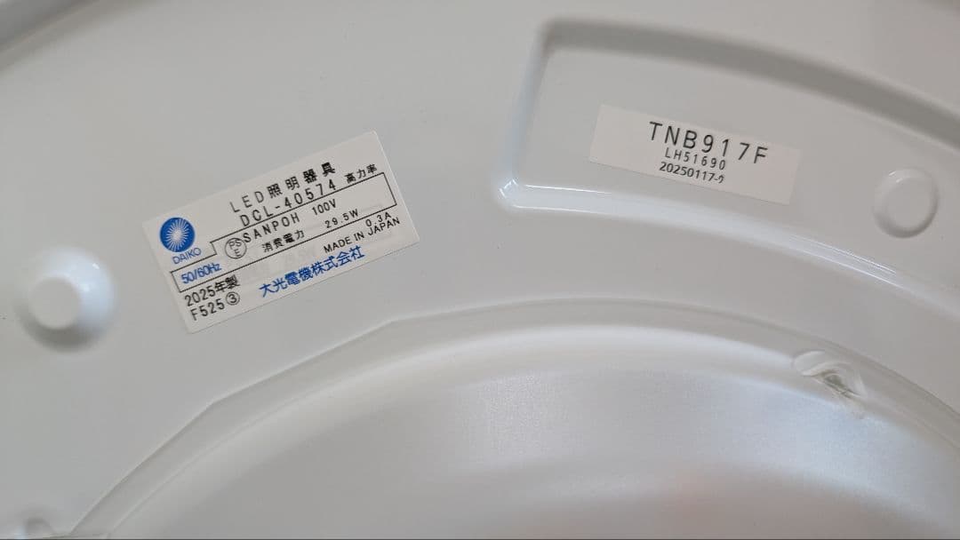 【美品】DAIKO LEDシーリングライト DCL-40574 〜6畳 25年製