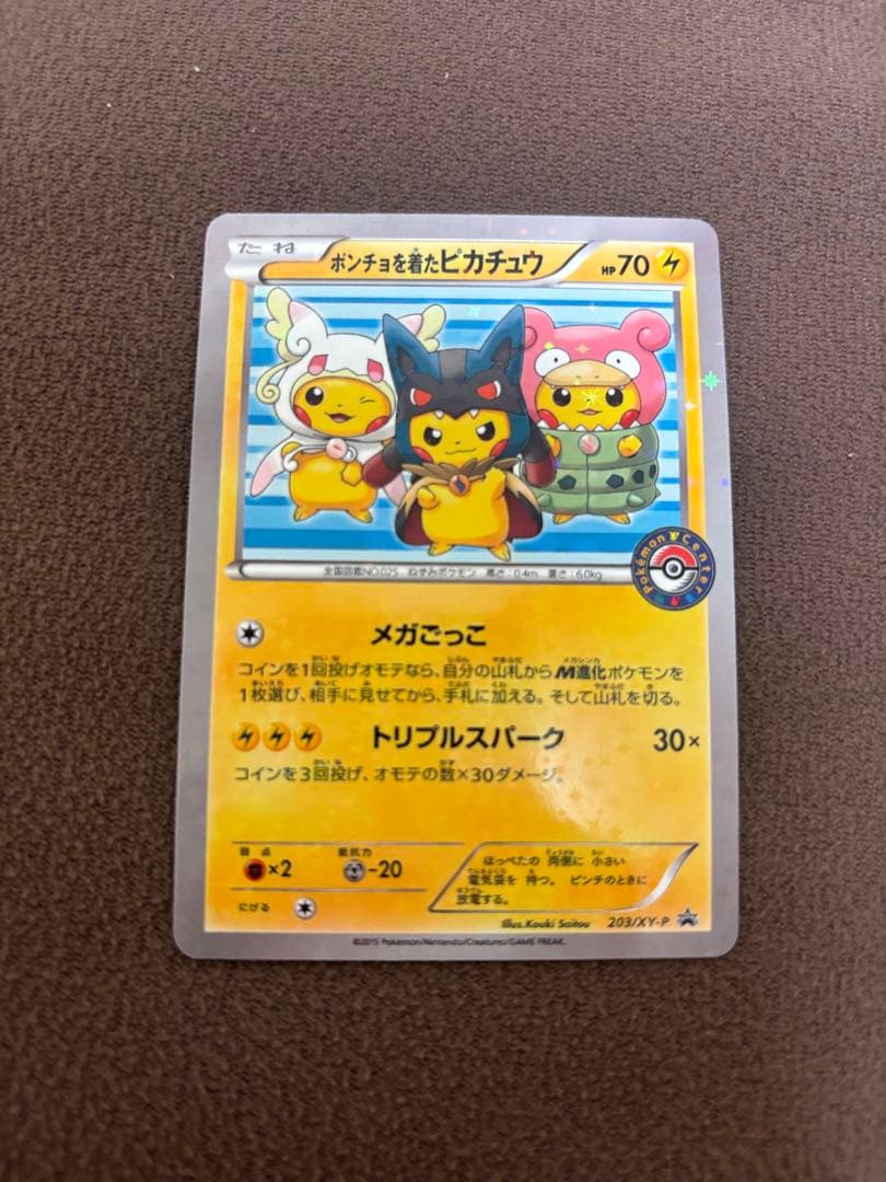 地方ピカチュウ8枚セット展示観賞用