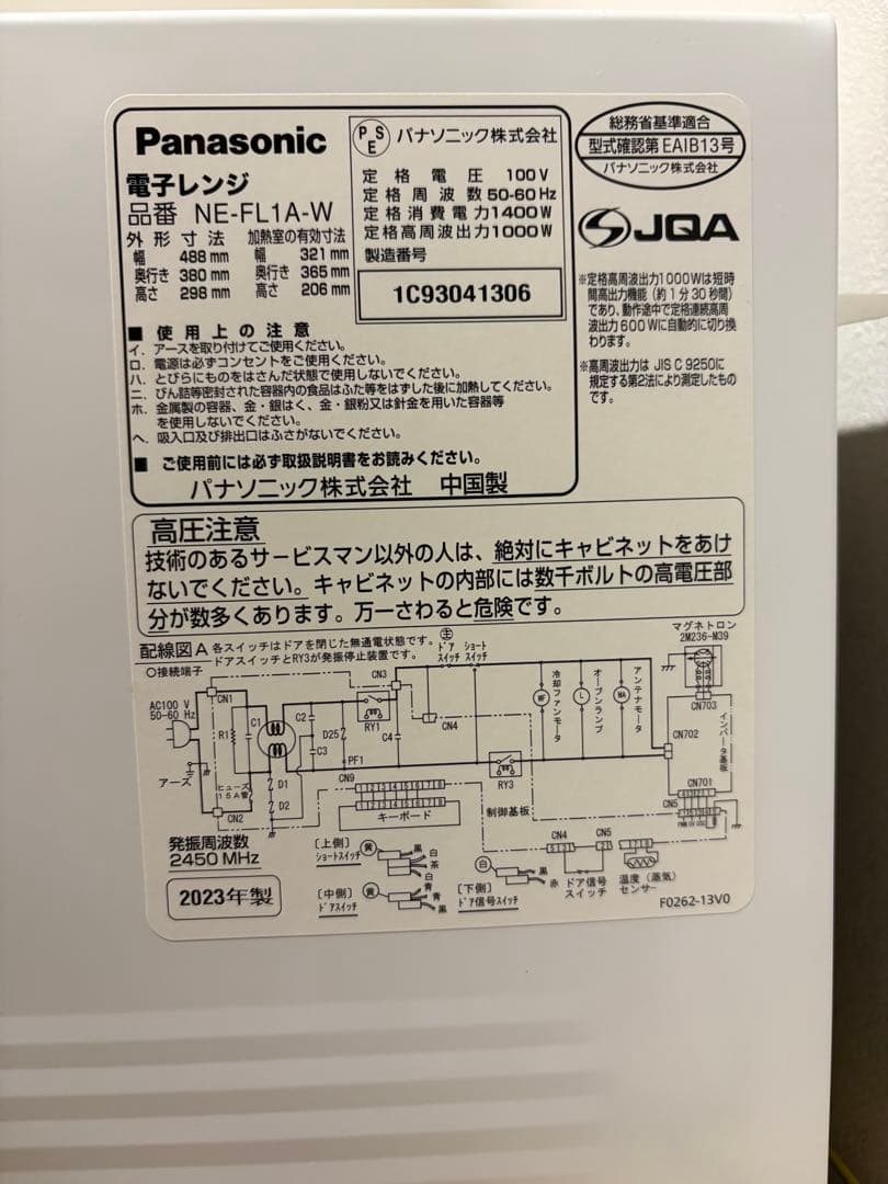 Panasonic　NE-FL1A-W　2023年製　【動作確認済】