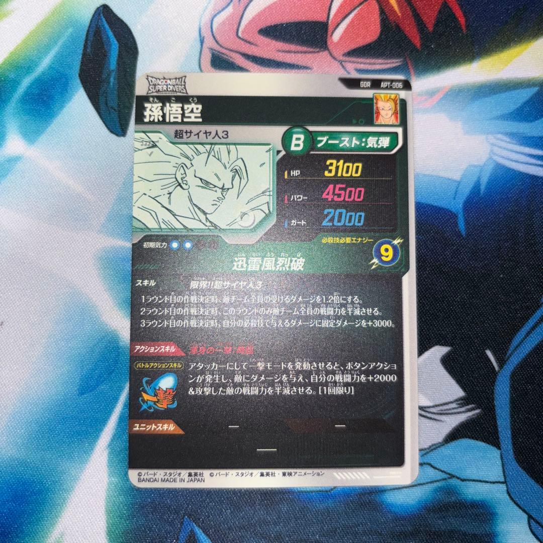 APT-006 孫悟空　ドラゴンスーパーダイバーズ　アドバンスパック