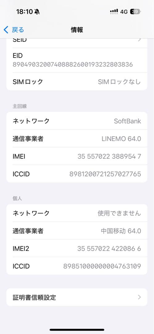 美品 iPhone16 国内SIMフリー版 Apple Store購入