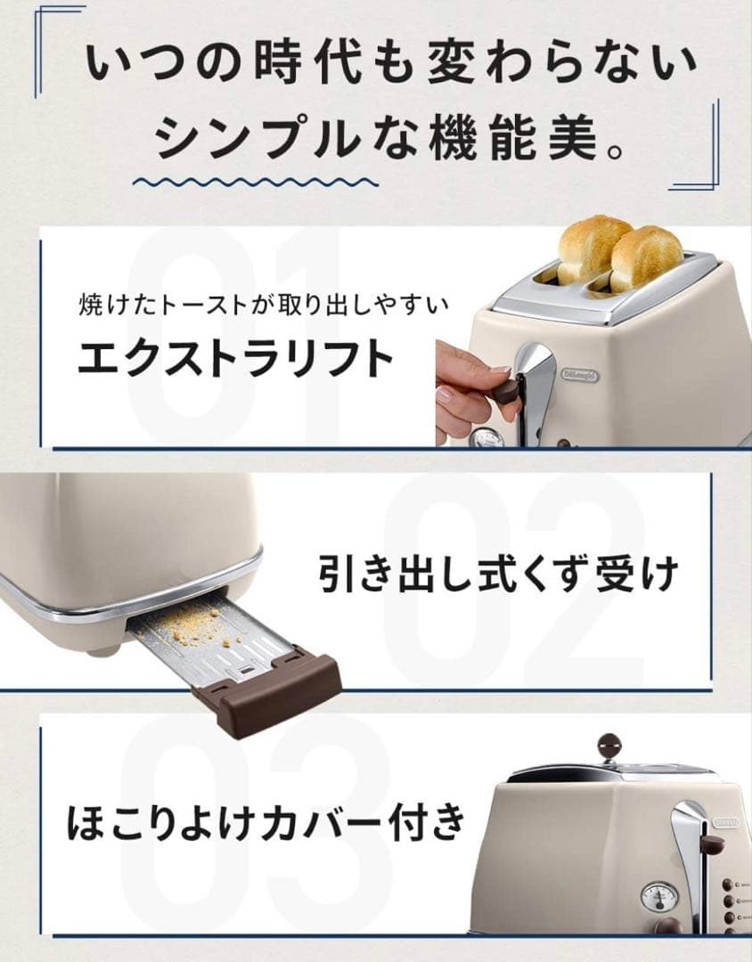 デロンギ アイコナ ヴィンテージ ポップアップトースター