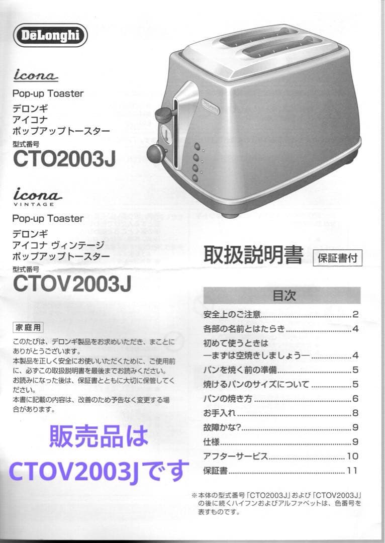 デロンギ アイコナ ヴィンテージ ポップアップトースター