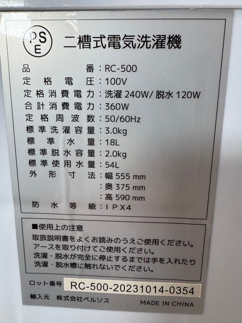 二槽式洗濯機 ホワイトRC-500(2023年製)ベルソス