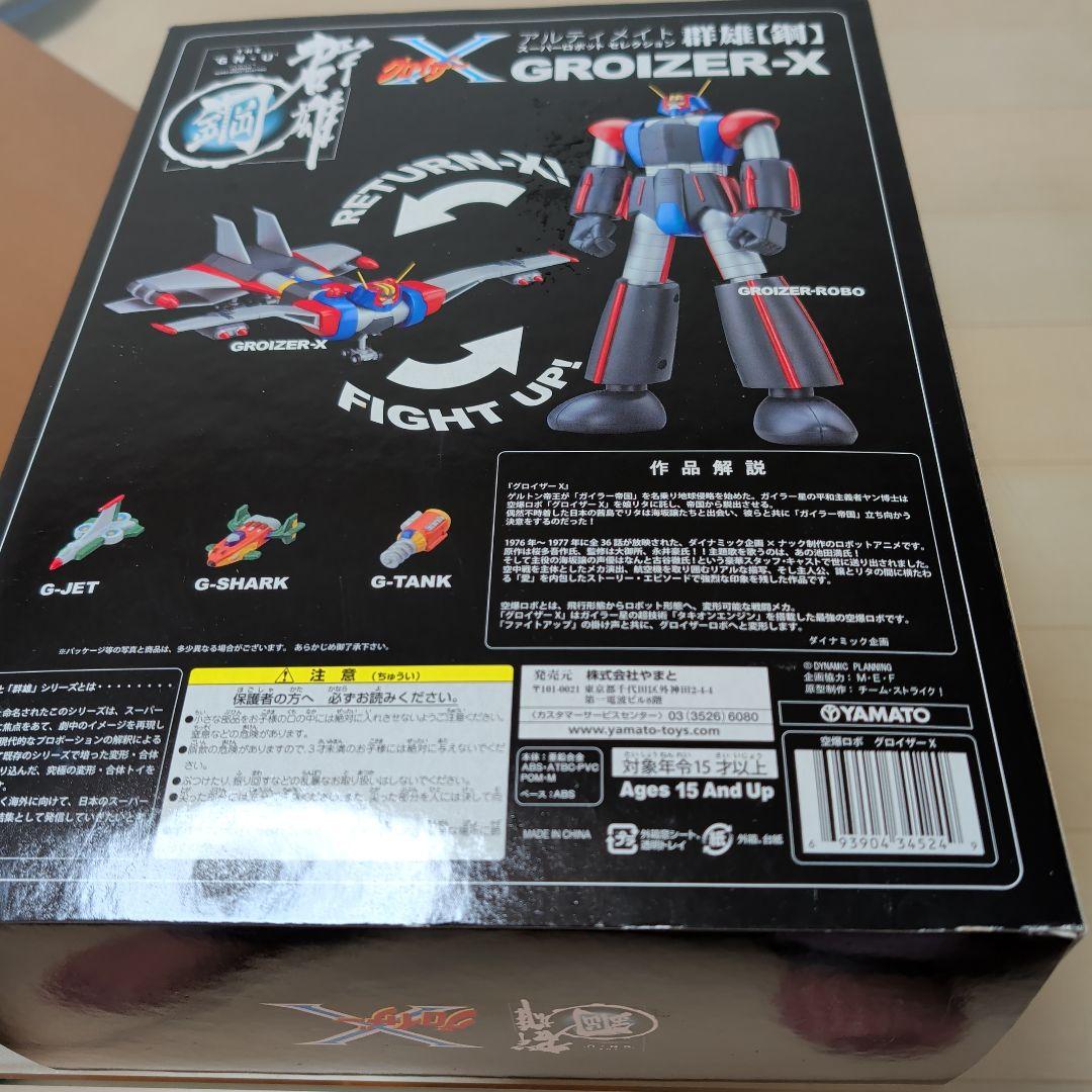 ヤマト アルティメイトスーパーロボットセレクション 群雄鋼 グロイザーX