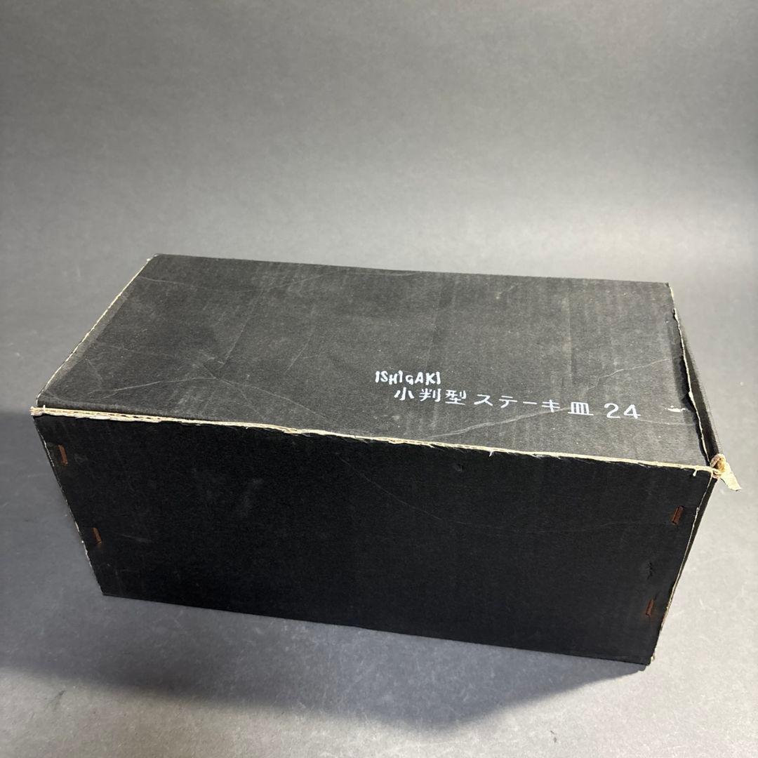 鉄製　ステーキ皿　Ishigaki