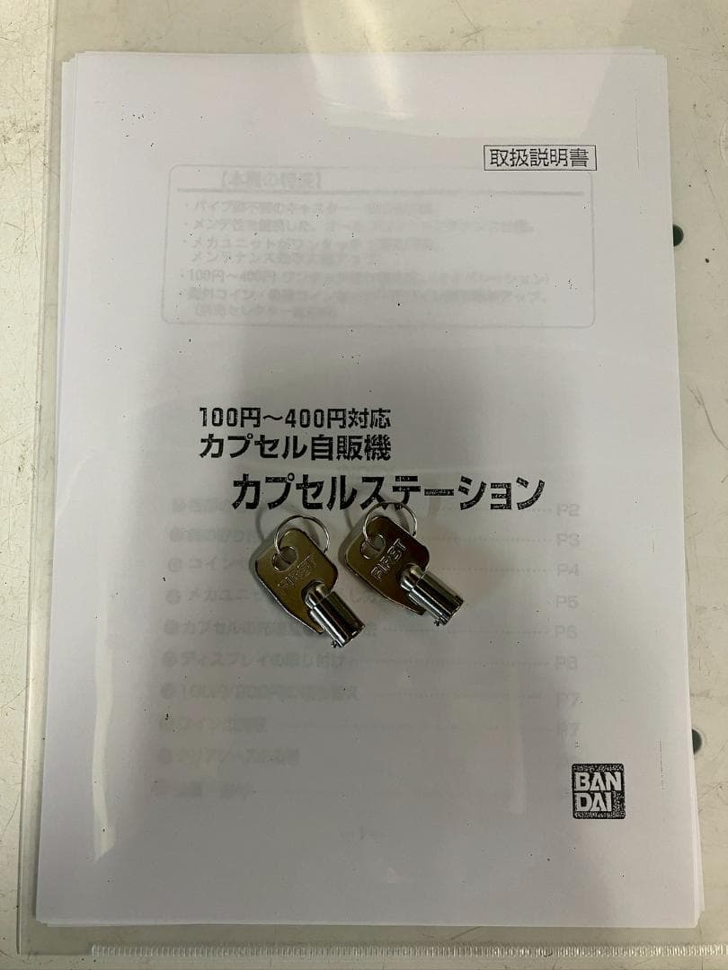 特価品CFO-57B【バンダイカプセルステーション】上下段 中古ガチャガチャ