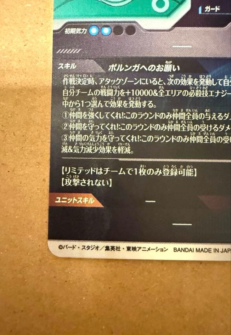 ドラゴンボールカードスーパーダイバーズ　EX4-006 ポルンガ:DA