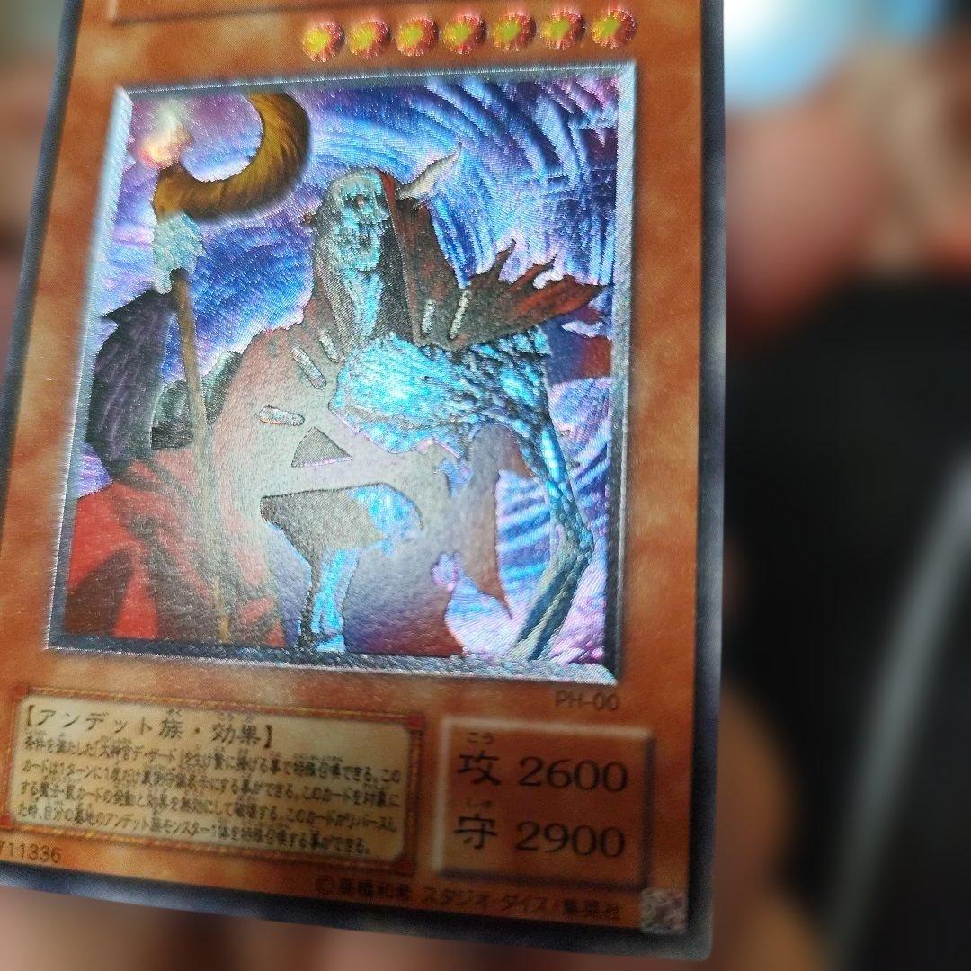 不死王リッチー (遊戯王OCG)　レリーフ　アルティメット