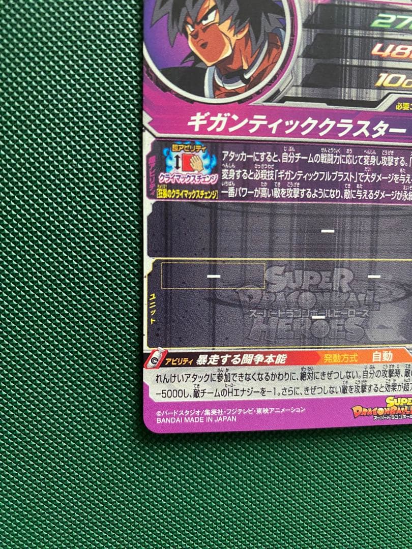 スーパードラゴンボールヒーローズ UM10-SEC2 ブロリー 美品