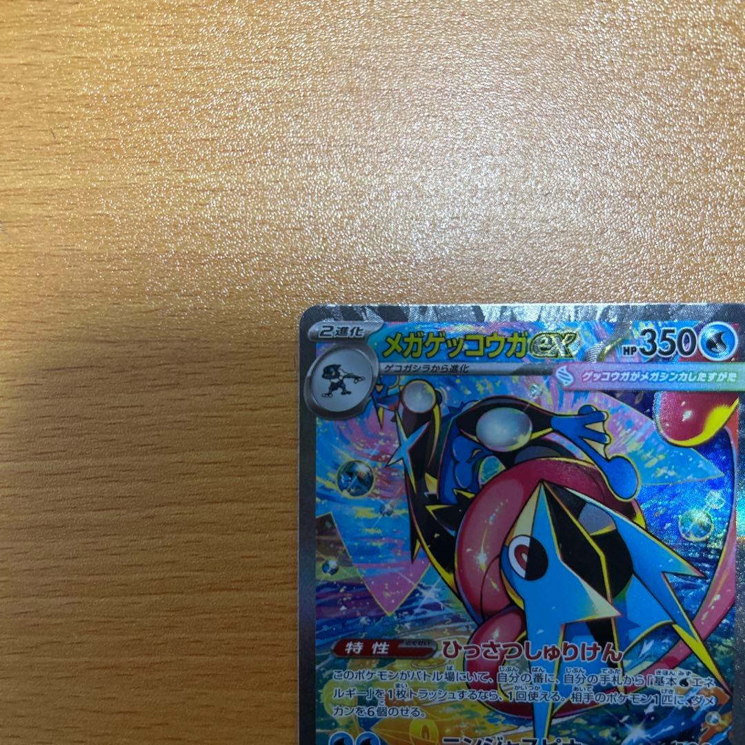 美品　メガゲッコウガex SAR