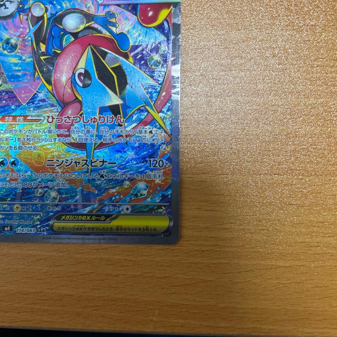 美品　メガゲッコウガex SAR
