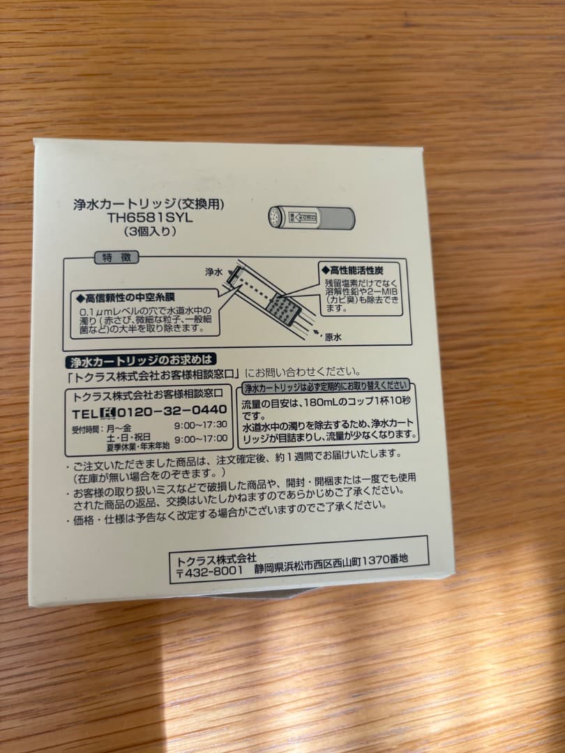 浄水カートリッジ(交換用)TH6581SYL