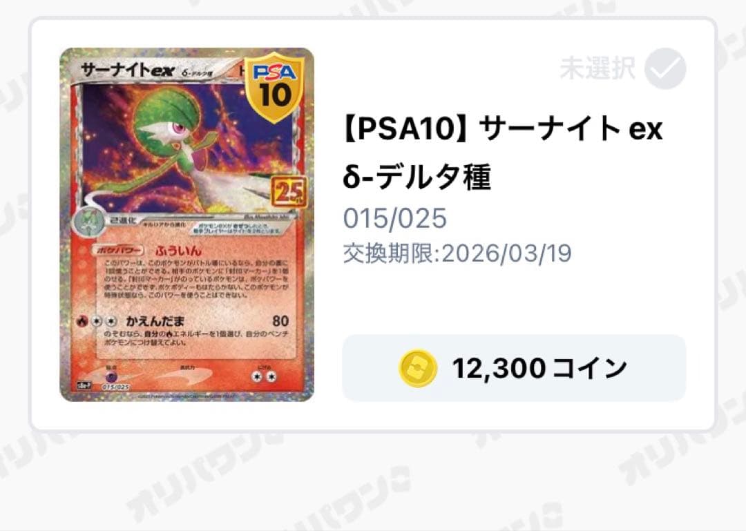 【完全未開封】PSA10 サーナイトex デルタ種 オリパワン当選品✨