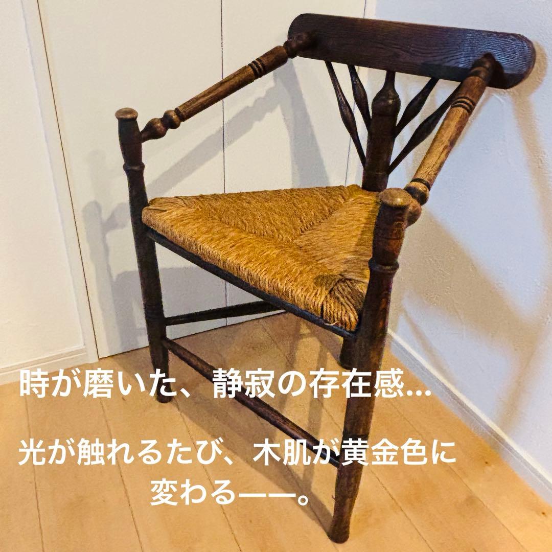 英国アンティーク コーナーチェア オーク無垢材 極上美品 即発送