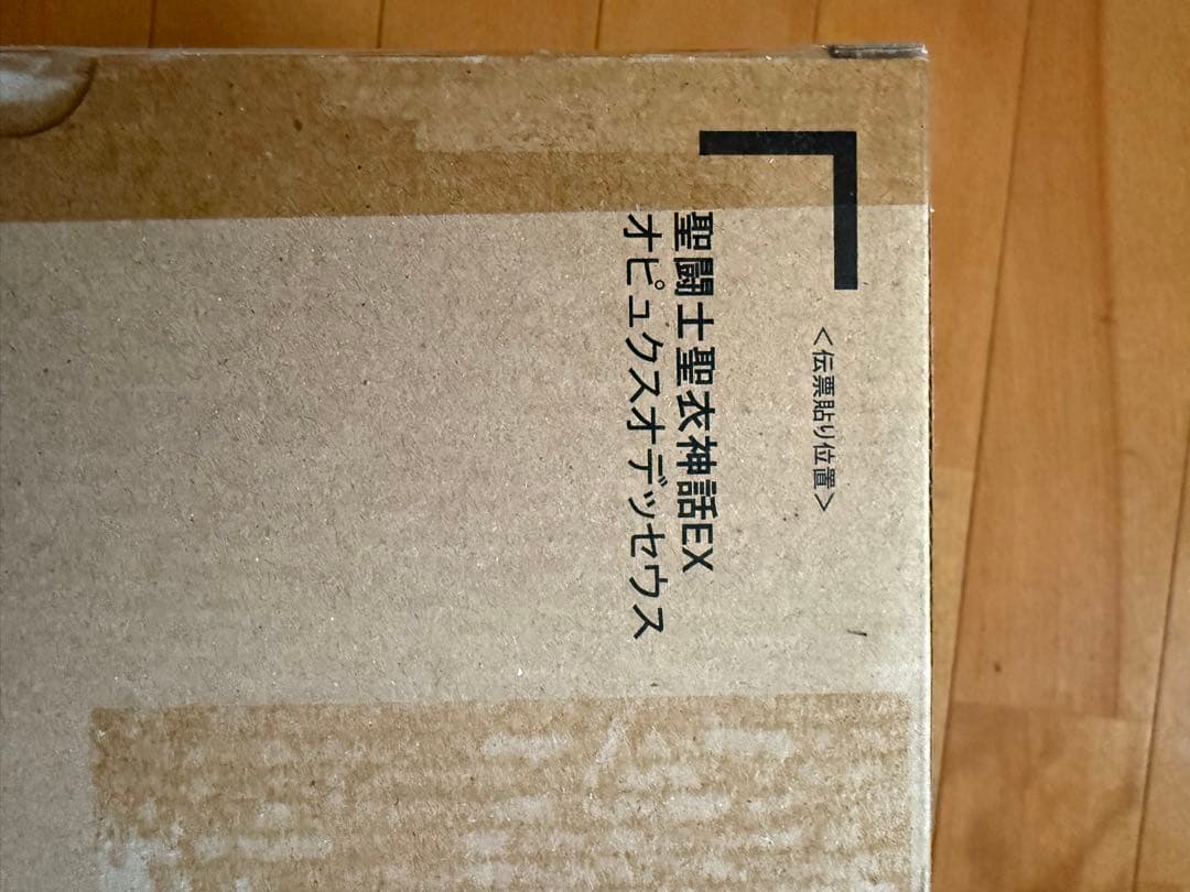 聖闘士聖衣神話EX オピュクスオデッセウス