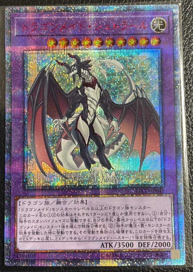 ドラゴンメイド•シュトラール 20thシク 3枚セット 日版 遊戯王 OCG