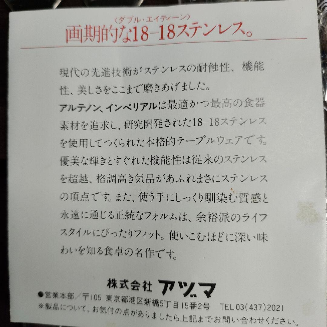 AZUMA アズマ インペリアル カトラリーセット 28本 ステンレス 箱付き