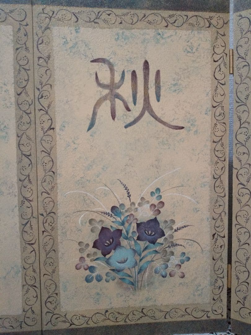 屏風型