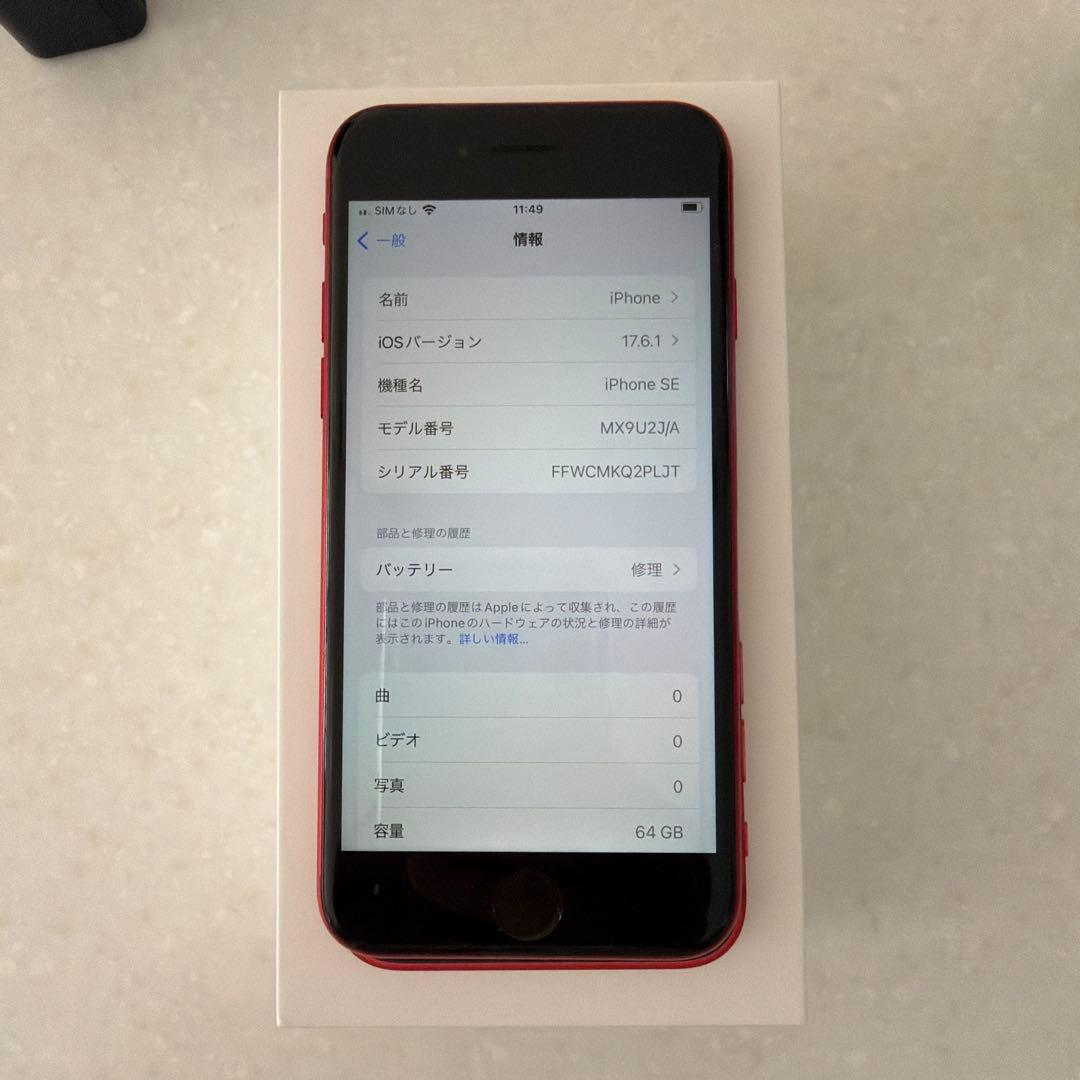 iPhone SE 第2世代（ SE2）64GB RED SIMフリー