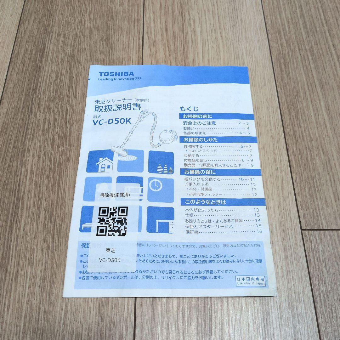 TOSHIBA 掃除機 VC-D50K 2016年製
