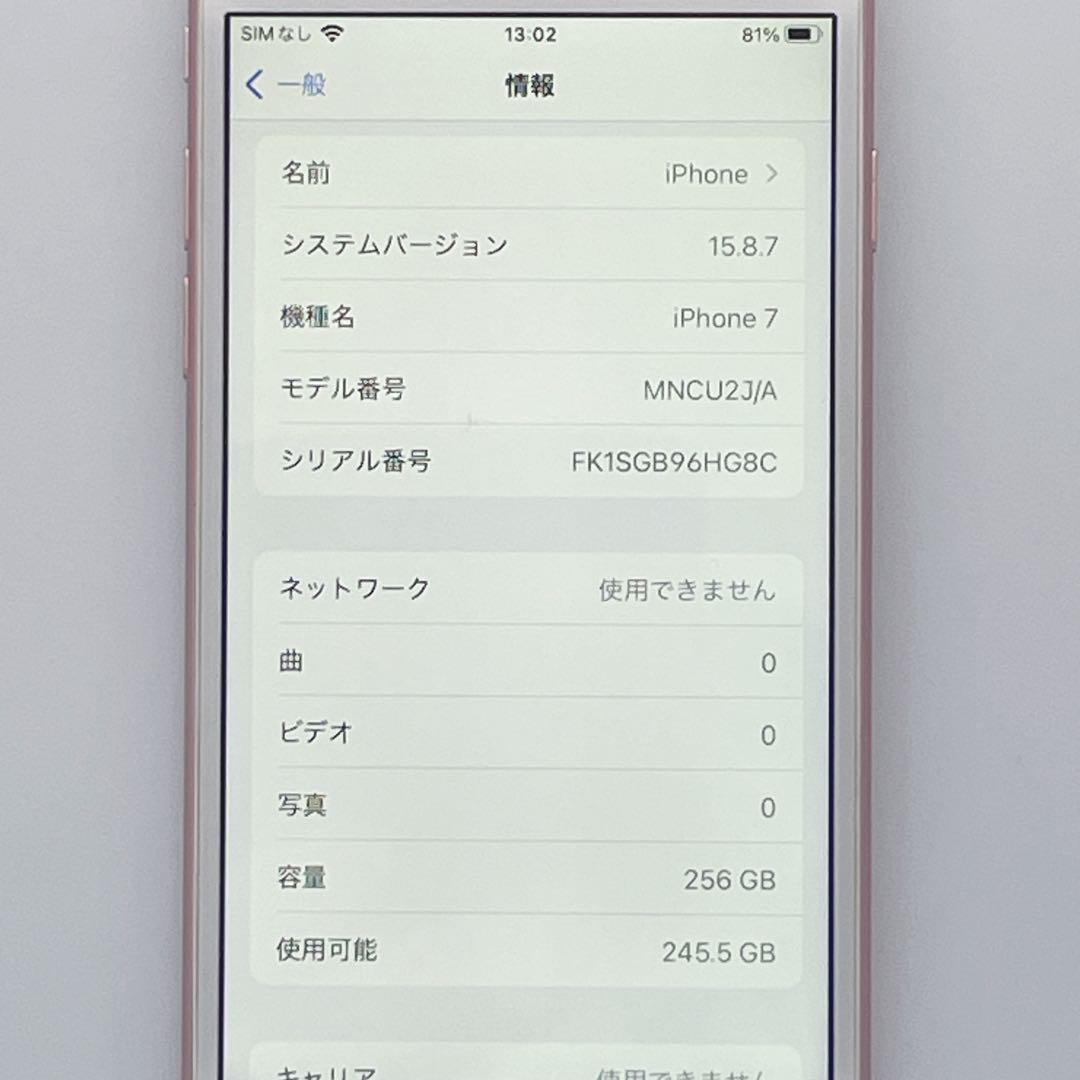 【極美品】iPhone 7 ローズゴールド 256GB バッテリー90%