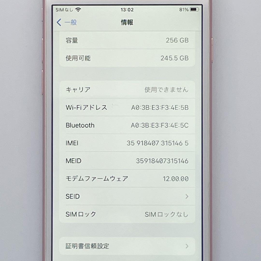 【極美品】iPhone 7 ローズゴールド 256GB バッテリー90%