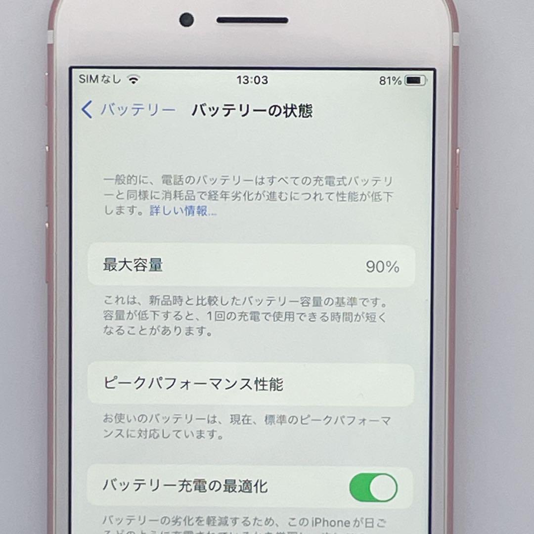 【極美品】iPhone 7 ローズゴールド 256GB バッテリー90%