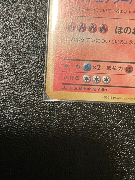 リザードン　20th 美品