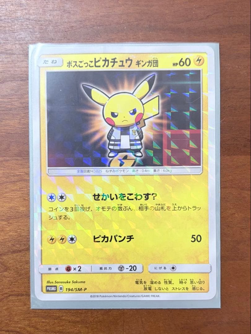 ボスごっこピカチュウ ギンガ団