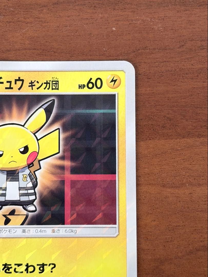 ボスごっこピカチュウ ギンガ団