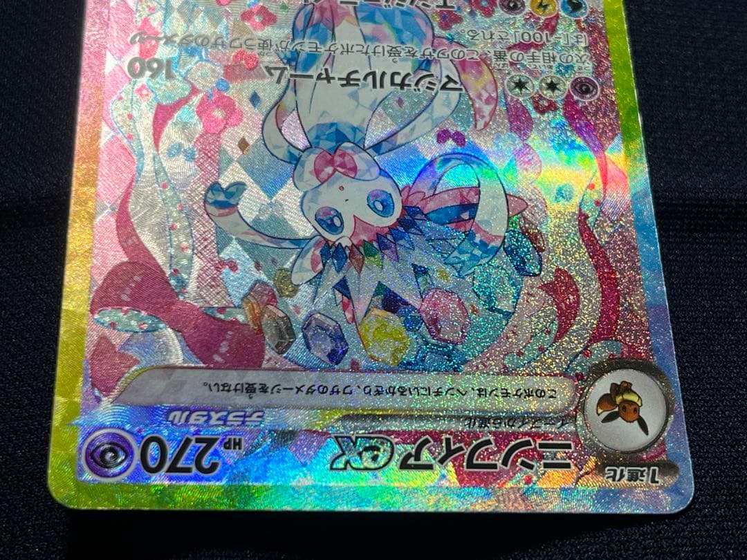 【センタリング良好】ポケモンカード　ニンフィアex sar