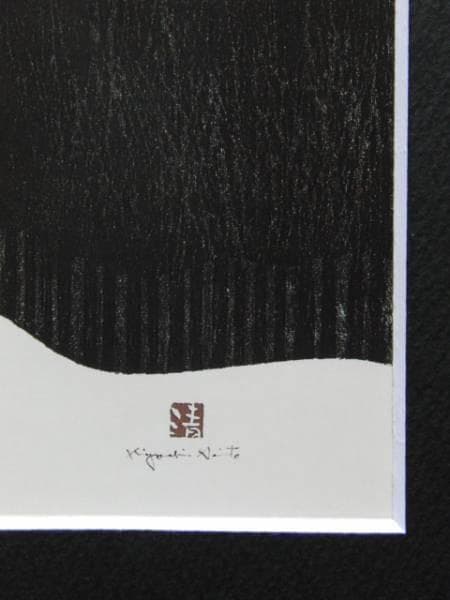 斎藤 清、会津の冬1 窪、希少画集画、新品額装付、状態良好