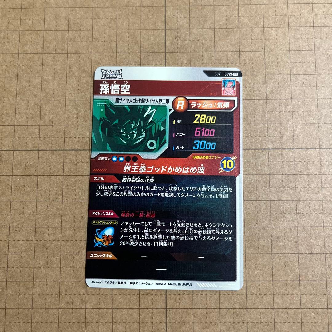 ドラゴンボールダイバーズ GDR SDV9-SEC2 031 17号 フリーザ他