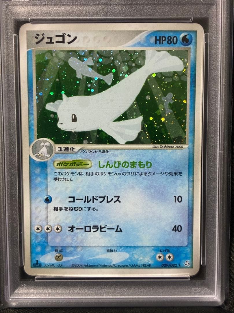 渦巻き 世界47枚 PSA10 ジュゴン holo 2004 029 25