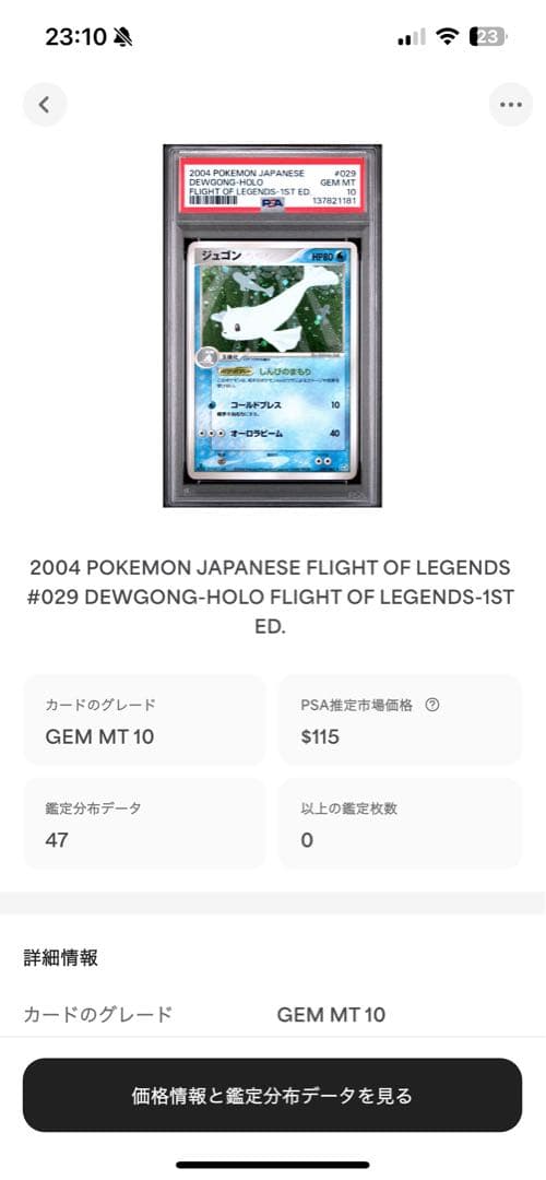 渦巻き 世界47枚 PSA10 ジュゴン holo 2004 029 25