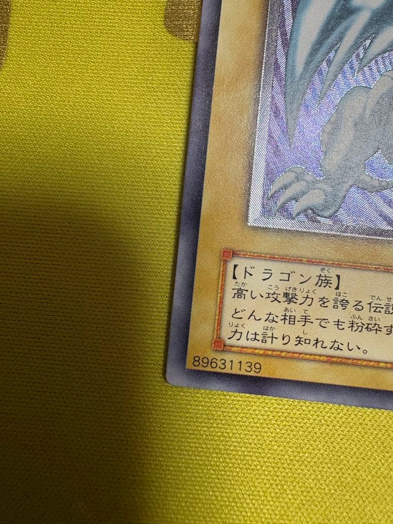 ブルーアイズホワイトドラゴン 青眼の白龍 レリーフ SM-51