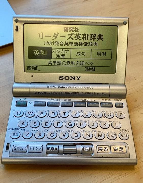 SONY ポケットサイズ電子辞書