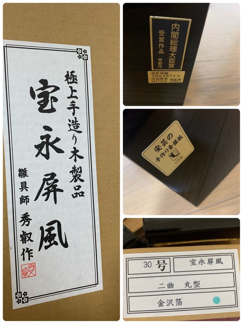 黒と金の飾り屏風　※取りに来てくださる方限定　(配送希望+3400円たのめる便)