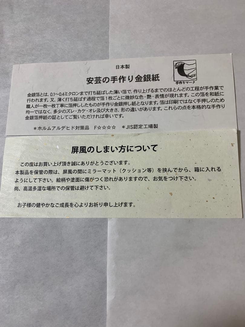 黒と金の飾り屏風　※取りに来てくださる方限定　(配送希望+3400円たのめる便)