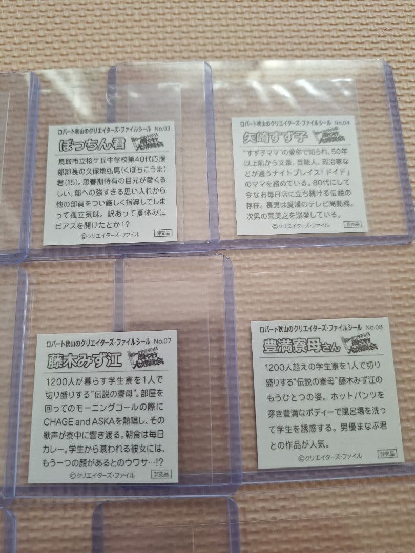 クリエイターズファイル　胸やけ大博覧会