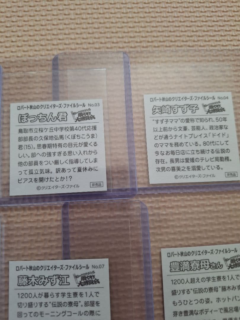 クリエイターズファイル　胸やけ大博覧会