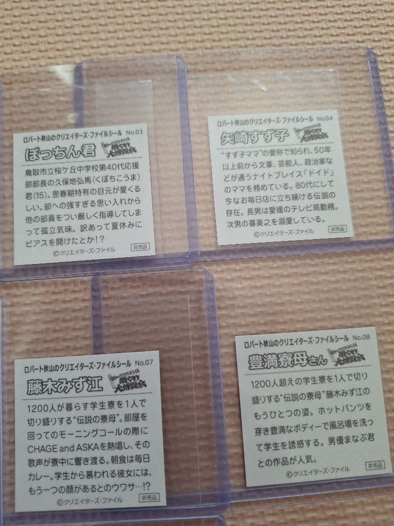 クリエイターズファイル　胸やけ大博覧会