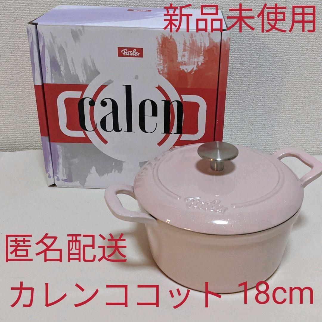 [新品未使用:匿名配送]フィスラー　カレンココット(ピンク)18cm