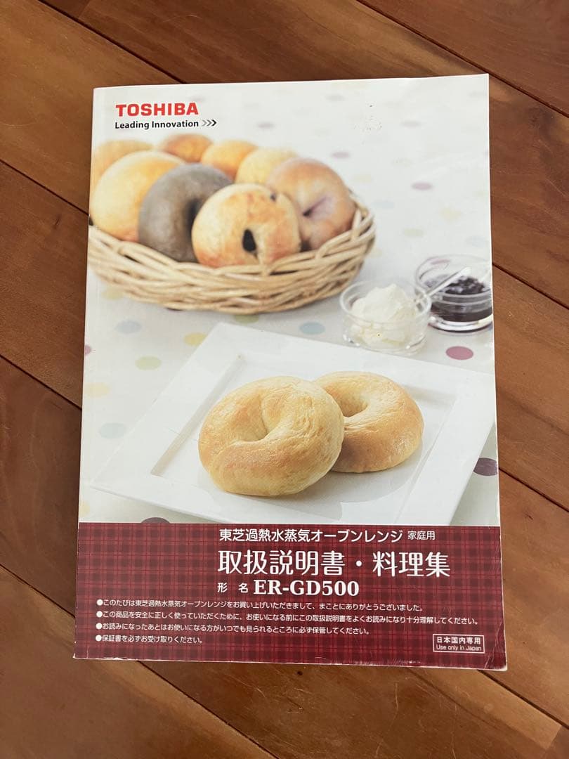 東芝 石窯ドーム ER-GD500