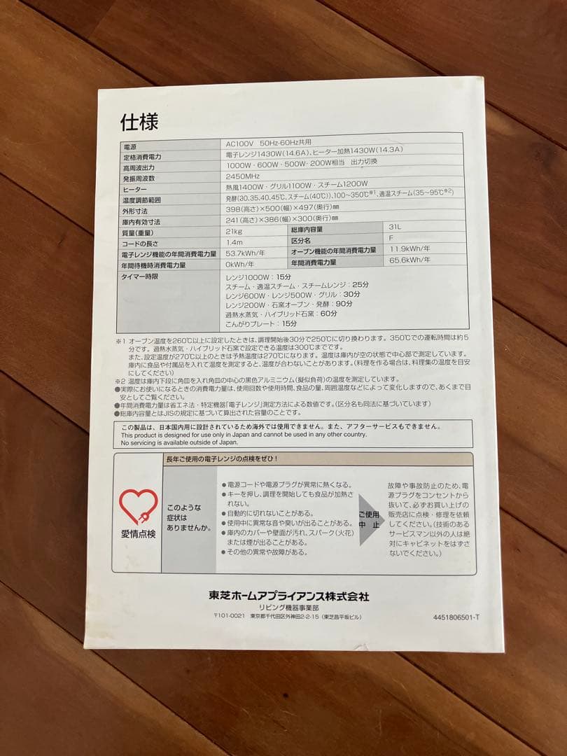 東芝 石窯ドーム ER-GD500