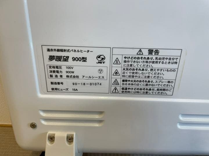 夢暖房900W 遠赤外線パネルヒーター