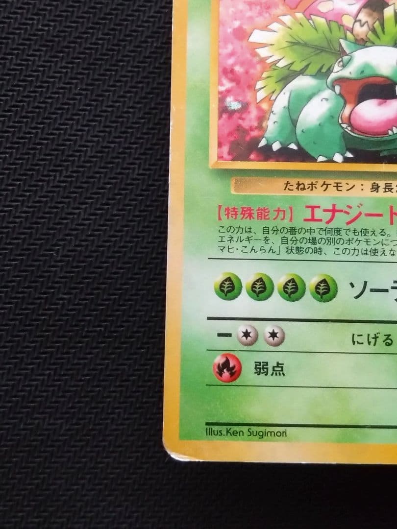 傷あり 旧裏 ポケカ とりかえっこプリーズ リザードン 他 おまけ