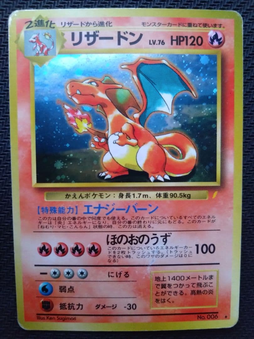 傷あり 旧裏 ポケカ とりかえっこプリーズ リザードン 他 おまけ